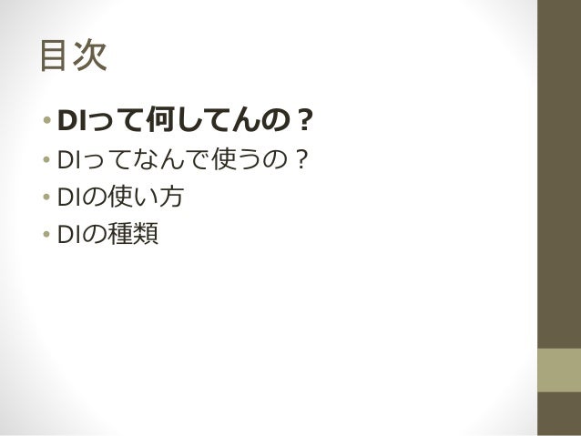 DIの使い方\u2022 DIの種類; 3.